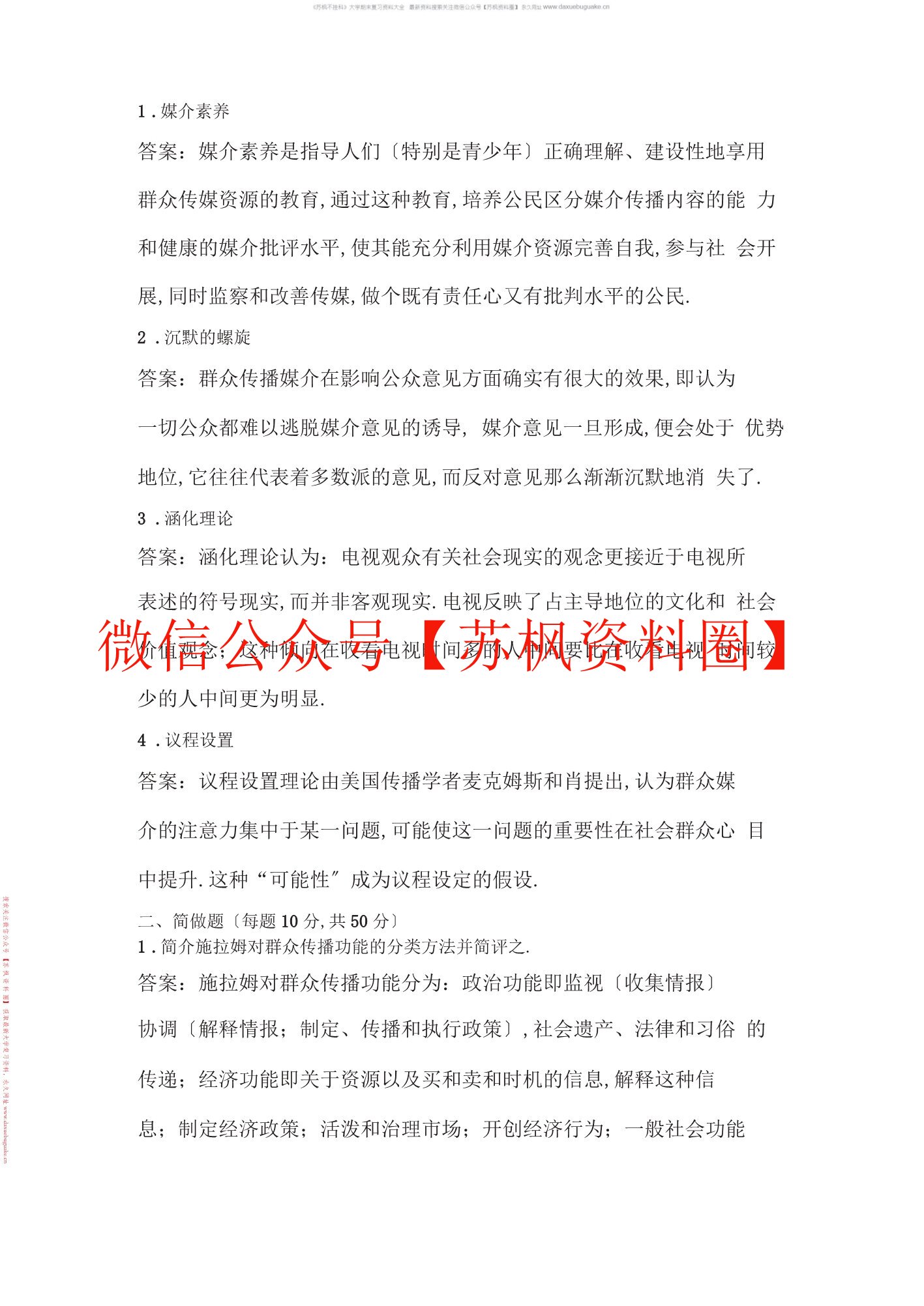 媒介史纲